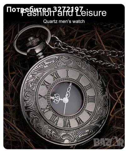 NOUSEG винтидж джобен кварцов часовник с римски цифри+ верижка 