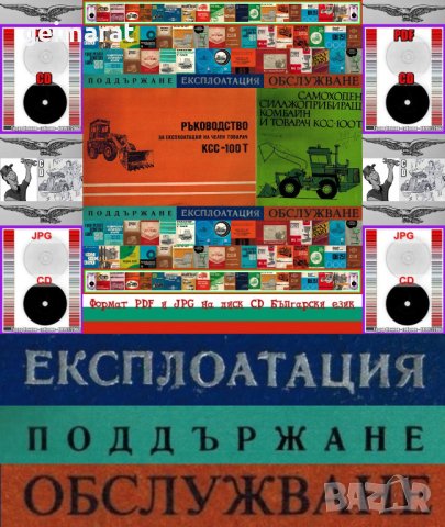 📀 КСС -100Т Комбайн Челен Товарач техническо ръководство обслужване на📀 диск CD📀  Български език 