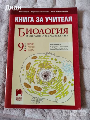 Учебници и помагала за 9 клас, снимка 7 - Учебници, учебни тетрадки - 56084788
