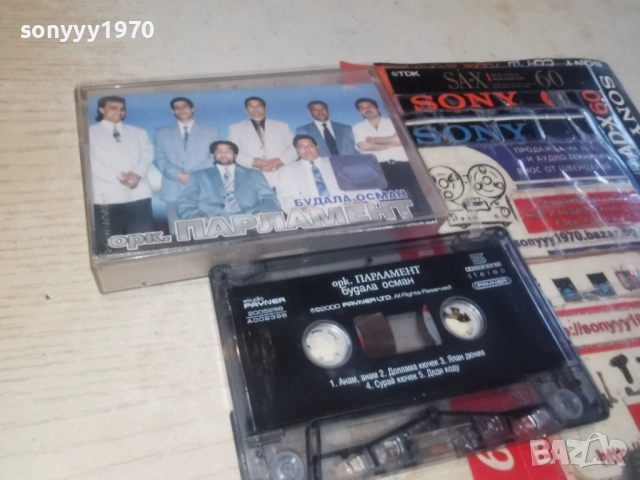 заявена за 7-ми ОРК.ПАРЛАМЕНТ 2812251021, снимка 9 - Аудио касети - 52917655