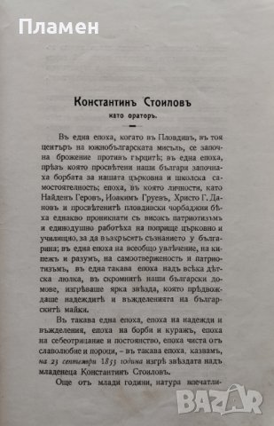 Константинъ Стоиловъ като политически ораторъ Димитъръ Йоцовъ, снимка 3 - Антикварни и старинни предмети - 44193439