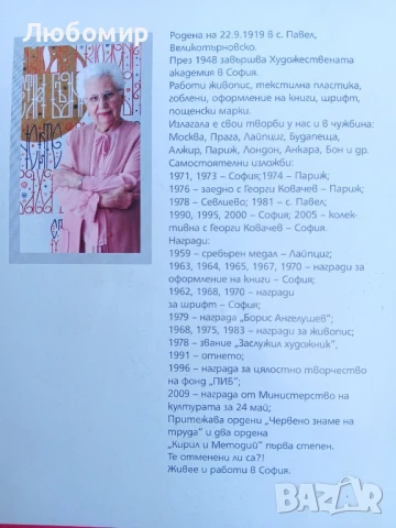 Дните предишни Милка Пейкова, снимка 2 - Други - 50778392