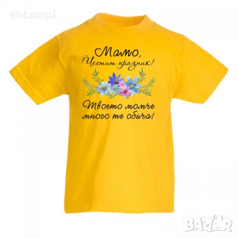 Детска тениска Мамо честит празник твоето момче много те обича, снимка 2 - Детски тениски и потници - 35819475