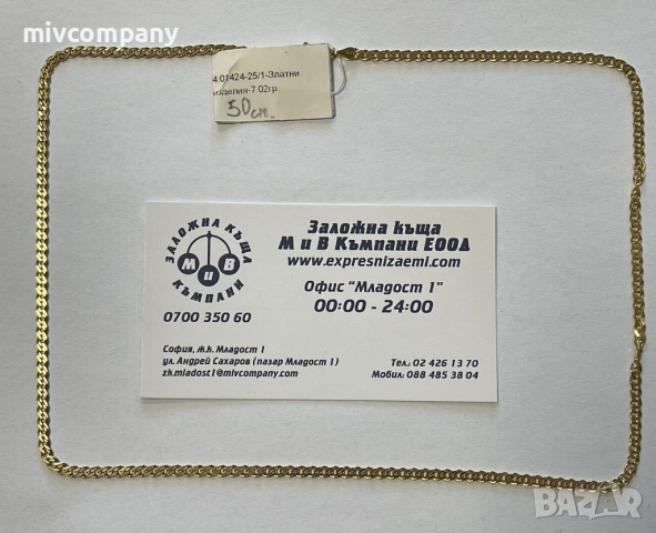 Златен синджир 7.02гр.50см.