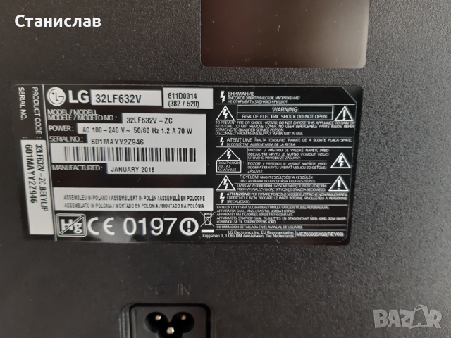 Продавам телевизор LG - 32LF632V счупен дисплей, снимка 6 - Телевизори - 36222194