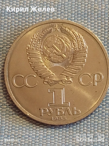 Юбилейна монета 1 рубла 1985г. СССР тема Фестивал на младежта и студенти 38382, снимка 4 - Нумизматика и бонистика - 53657733