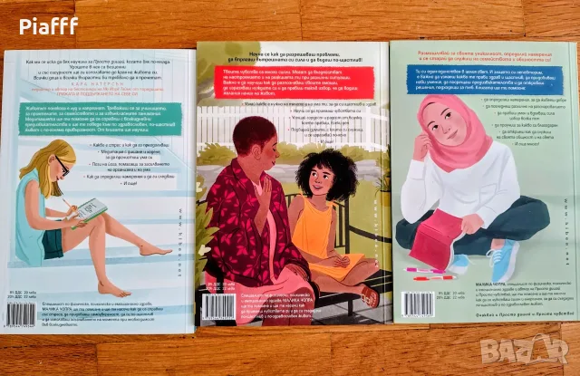 3 книги от Малика Чопра, снимка 2 - Художествена литература - 55993886