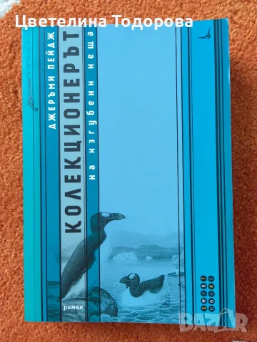 книги различни видове, снимка 6 - Художествена литература - 55713440