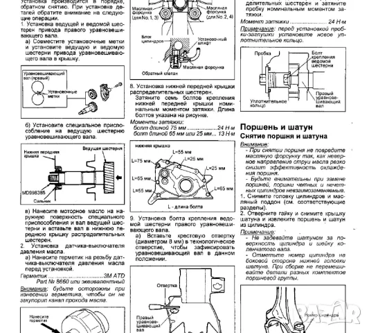 Mitsubishi двигатели-Три ръководства за ремонт и техн.обслужване /на CD/, снимка 16 - Специализирана литература - 49155277