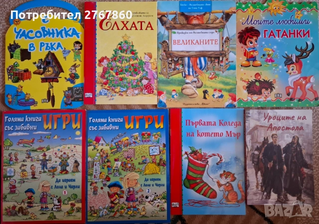 10 бр. Книги за 20 лв., снимка 4 - Художествена литература - 50915468