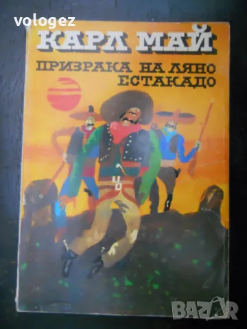 	приключенска литература - Майн Рид, Карл Май, Гюстав Емар, снимка 9 - Художествена литература - 49698165