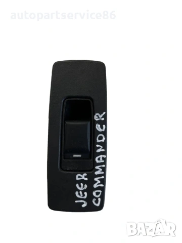 Заден превключвател за прозорец за Jeep Commander 3.0 CRD (2010) 04602933AA
