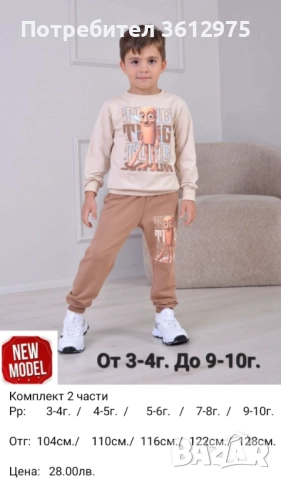 Детски комплект за момче , снимка 4 - Детски комплекти - 52315027
