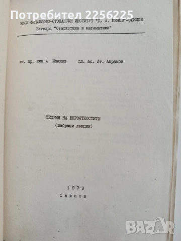 Теория на вероятностите, снимка 6 - Специализирана литература - 53678037