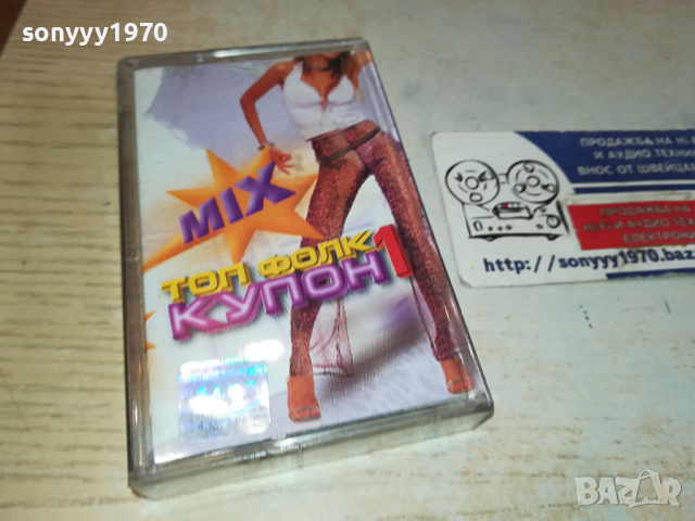 ТОП ФОЛК КУПОН 1-оригинална касета 0403241509, снимка 11 - Аудио касети - 44599909