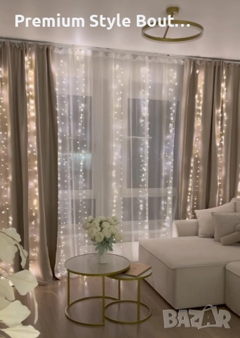 завеса от лампички