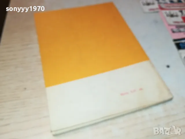 ВЪЗДУХ С ПЕНСИЯ-КНИГА 1912240720, снимка 9 - Други - 48398585