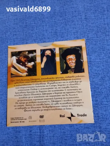 "Тайната на Сахара" първа част , снимка 2 - DVD филми - 50223322