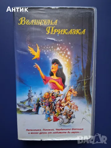 Видеокасета VHS Вълшебна Приказка