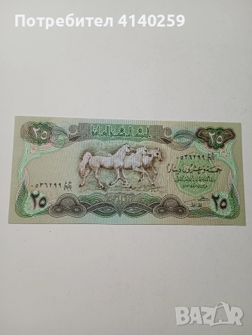 ИРАК БАНКНОТА 25 ДИНАРА 1981-1982 Г 