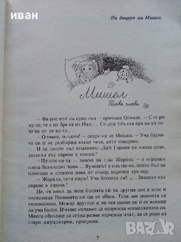 Страната на хилядите желания - А.Мороа - 1980г., снимка 3 - Детски книжки - 40012625