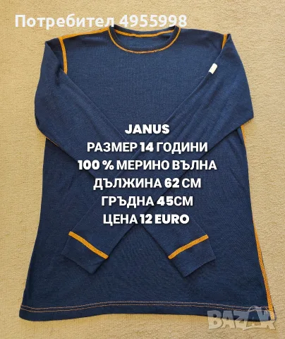 МЕРИНО ВЪЛНА ЗА МЪЖЕ В РАЗМЕР S, снимка 11 - Спортни дрехи, екипи - 56302619