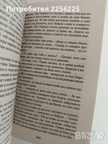 Последна молитва, снимка 3 - Художествена литература - 52849632