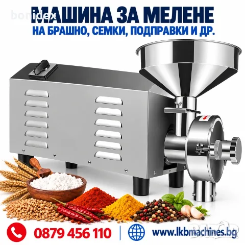 Eлектрическа MЕЛНИЦА за смилане на Брашно, Подправки и Зърнени култури 