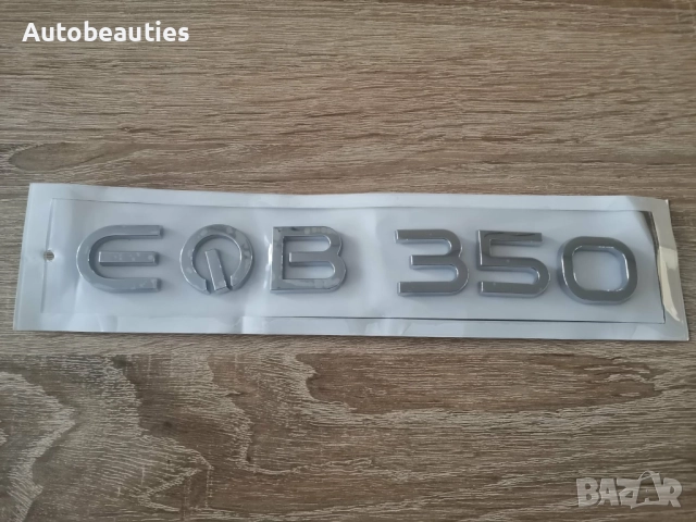 сребрист надпис Mercedes Benz EQB 350