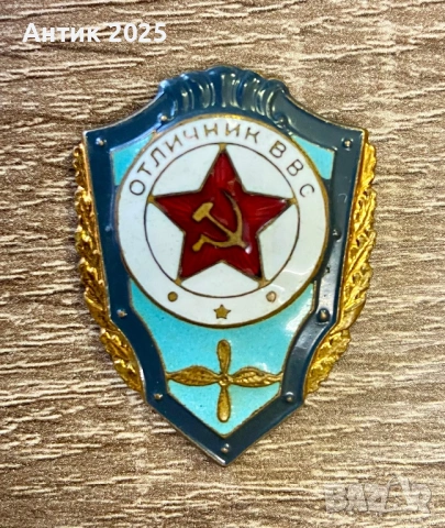 Съветска значка „Отличник ВВС“