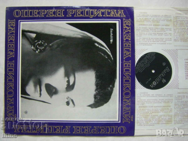 ВОА 1047 - Оперен рецитал на Елена Николай - мецосопран, снимка 2 - Грамофонни плочи - 53508000