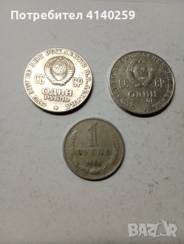 СССР МОНЕТИ 1 Рубла 1964 1970 г , снимка 1