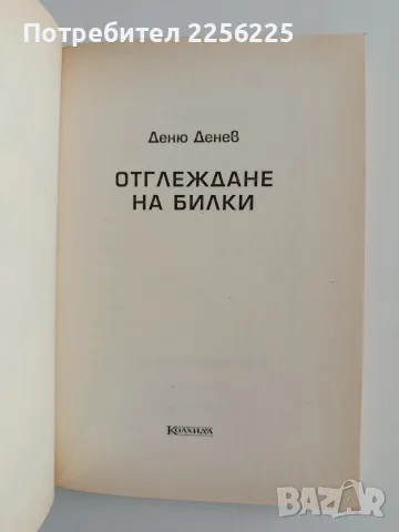 Отглеждане на билки, снимка 6 - Специализирана литература - 56307499