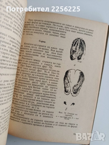 Наръчник на дивечовъда, снимка 8 - Специализирана литература - 52441752