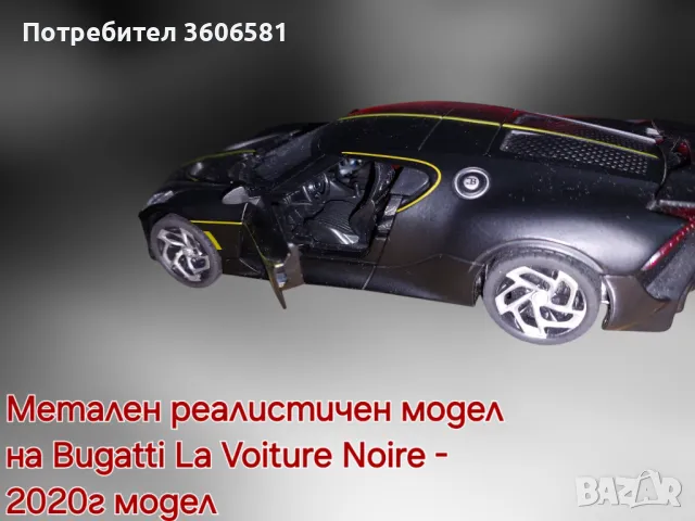 Метален реалистичен модел на Bugatti La Voiture Noire 2020г модел, снимка 10 - Коли, камиони, мотори, писти - 48364871