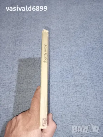 Макс Фриш - Хомо Фабер , снимка 2 - Художествена литература - 47403215