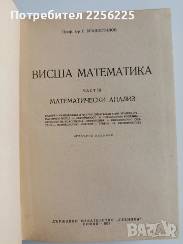 Висша математика (1,2и3 част), снимка 2 - Специализирана литература - 52865832