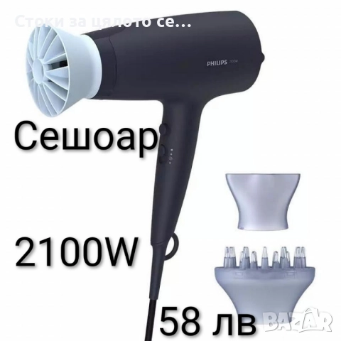 Сешоар Phillips 2100W 