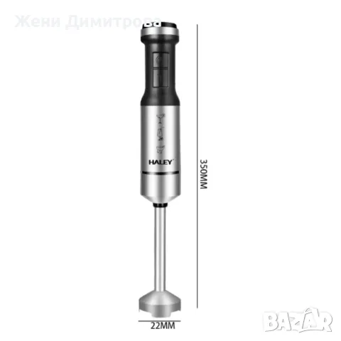 Мощен пасатор 4 в 1 HALEY 1200W с чопър, тел за разбиване и мерителна кана, снимка 7 - Чопъри и пасатори - 55952507