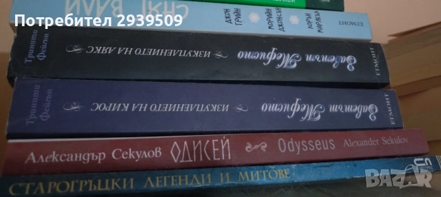Продавам колекция от книги, снимка 3 - Художествена литература - 52300648