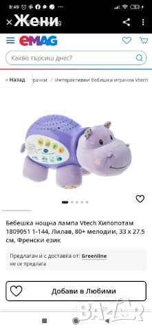 Бебешка музикална играчка прожектор Hippo Dodo VTech, снимка 9 - Музикални играчки - 44580264