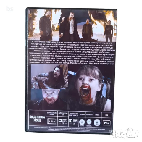 30 дневна нощ DVD -R с бг аудио, снимка 2 - DVD филми - 56046031