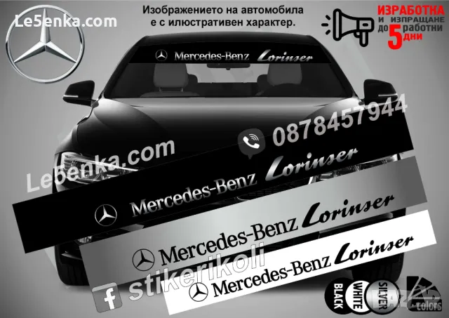 Сенник Mercedes-Benz Lorinser