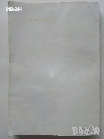 Призрака на Ляно Естакадо - Карл Май - 1984г., снимка 4 - Художествена литература - 39259519