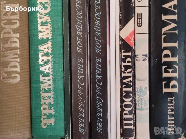 Художествена литература, снимка 18 - Художествена литература - 52973754