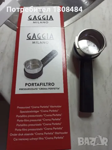 Ръкохватка нова за Гаджия, Саеко с цедка с крема диск 