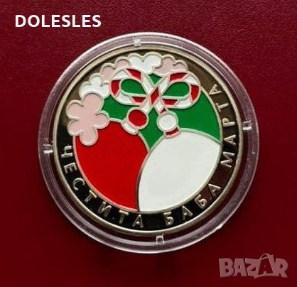 Баба Марта 5 лева 2005 г.