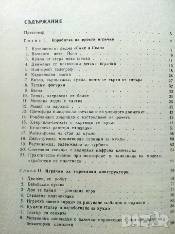 Обичаш ли да майсториш - Адам Слодови - 1976г., снимка 9 - Енциклопедии, справочници - 53619391