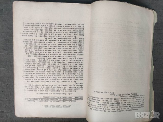 Продавам книга "Записки по административно право .Ив. Иванов 1937, снимка 5 - Специализирана литература - 41489666