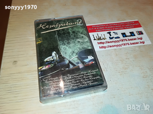 незабравимо 2 аудиокасета 0504222026, снимка 2 - Аудио касети - 36357689